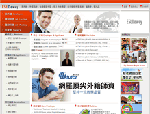 Tablet Screenshot of foreigner.esldewey.com.tw